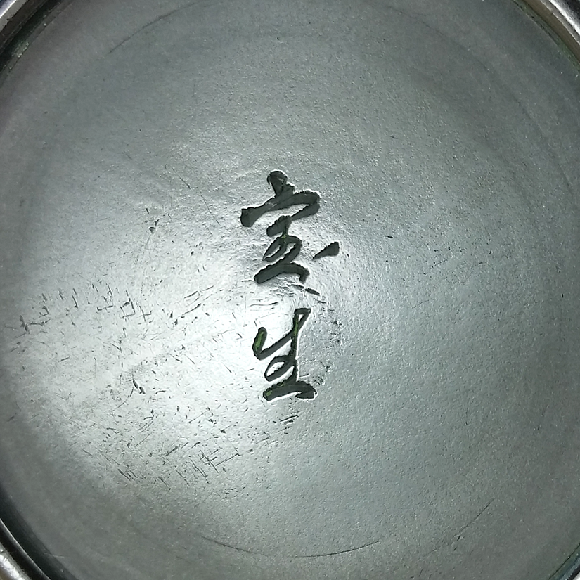 Tokoname Black Chrysanthemum Teapot #2 - Image 9